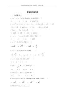 复数综合练习题