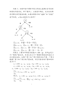 复旦大学博弈论第三章习题