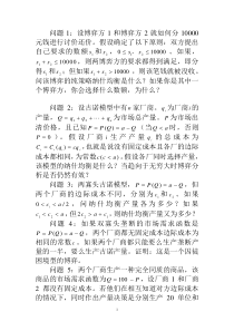 复旦大学博弈论第二章习题