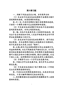 复旦大学博弈论第六章习题