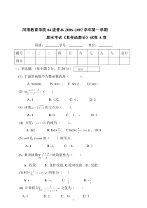 复变函数试卷A