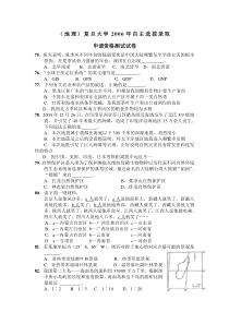 复旦试题地理部分