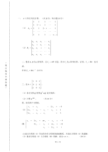 复旦大学线性代数试卷