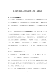 商业招商代理机构合作核心条款