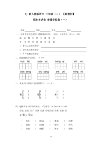 部编版语文二年级上册期末卷