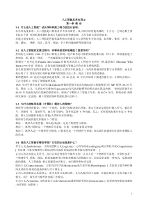 (2)人工智能及其应用复习资料33