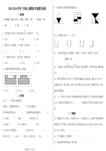 2018-2019学年小学三年级数学上册期末考试卷(带答案)