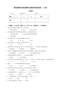 复训A卷--熔化焊接与热切割作业理论考试试卷4