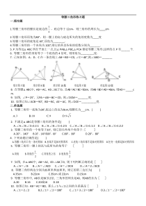 等腰三角形练习题