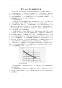 夏利2000轿车空调改进方案