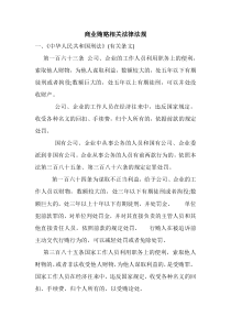 商业贿赂相关法律法规