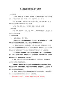 商业车险条款费率改革考试重点