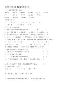 小学二年级数学试卷(2)