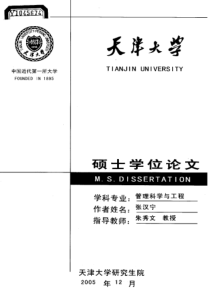 基于业务流程的供应链绩效评价研究