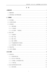 02：跨旅游路(42+70+42)m悬臂现浇连续梁施工方案(5-20)