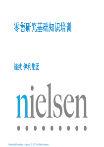 伊利集团零售研究基础知识培训