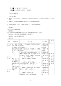 复杂多样的自然环境第2课时