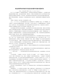 商业新闻网站传统武术价值信息传播中的偏失现象研究