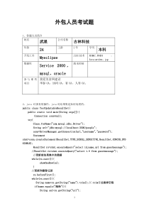 外包人员考试题