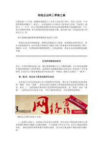 传统企业网上零售之路