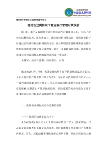 商业银行管理论文金融机构管理论文