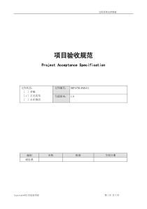 外包项目验收规范