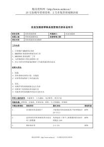 体育用品行业-信息发展部-零售系统管理员岗位说明书