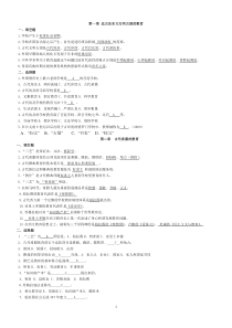 外国教育史教程填空选择题