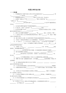 外国文学作业内容答案