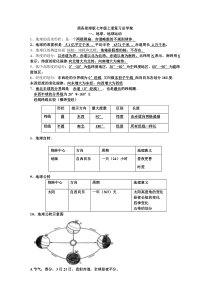 商务星球版七年级上册复习总学案