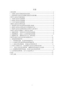 外国生态农业法律对我国的启示