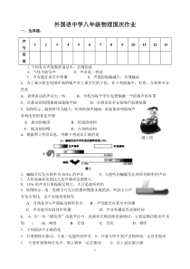 外国语中学八年级物理国庆作业