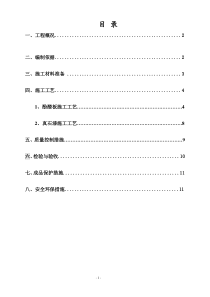 外墙保温真石漆工程施工方案