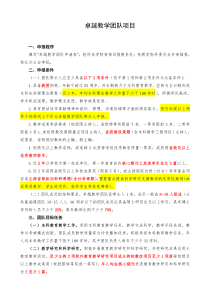 商务英语教学团队申请表doc