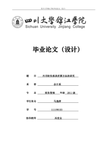 外币财务报表折算方法的研究   111190153