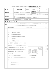 外形铣削加工教案