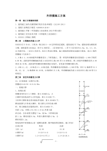 外排栅施工方案