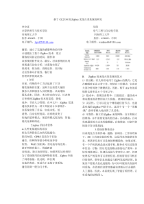 外文翻译基于CC2530的Zigbee无线点菜系统的研究