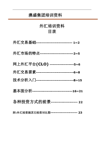 外汇黄金培训资料