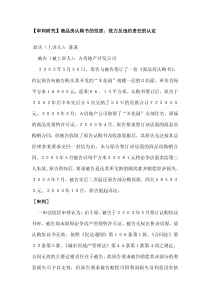 商品房认购书的性质效力及违约责任的认定