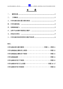 外用电梯基础及防护方案