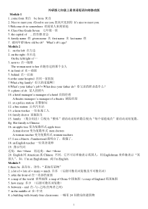 外研版七年级上册英语短语归纳修改版