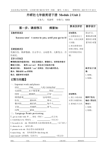 外研版七年级英语教案M2U2