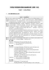 外研版中职国规英语教材基础模块第二册第5单元