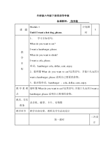 外研版六年级下册英语导学案1-3