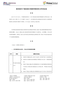 商务部关于修改部分规章和规范性文件的决定