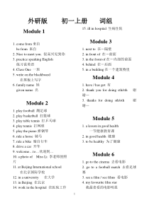 外研版初中英语全部词组