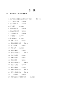 (化工部)交工资料表格(全)