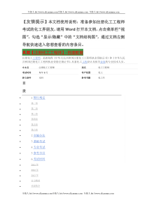 (史上内容最全的版本有这个就够了注册化工工程师考