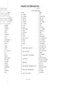 外研版英语八年级下册期末词组句子复习